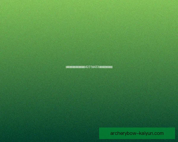 英超球队新赛季阵型大揭秘：4231与433的完美融合值得关注