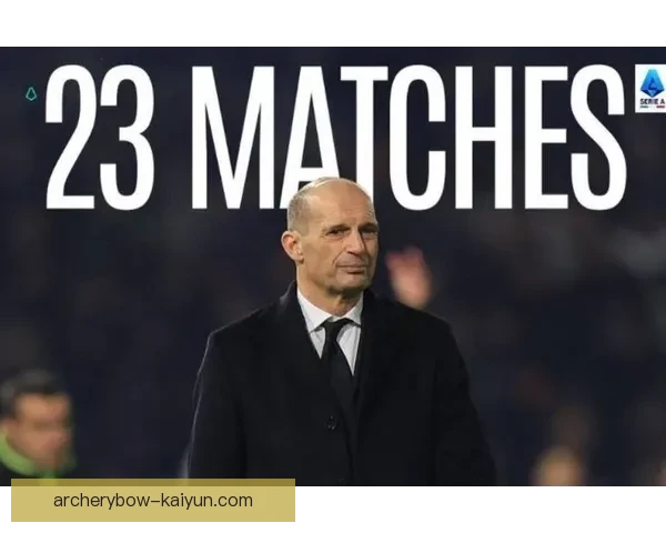 阿莱格里防守理念持续提升，球队战术稳健性备受关注