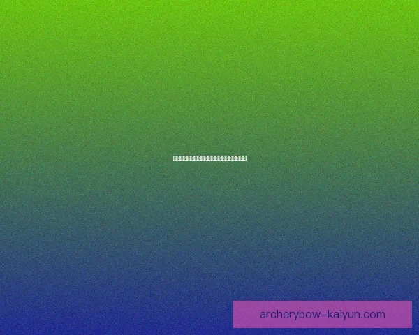 雷吉纳新赛季表现稳健，球队实力提升值得关注