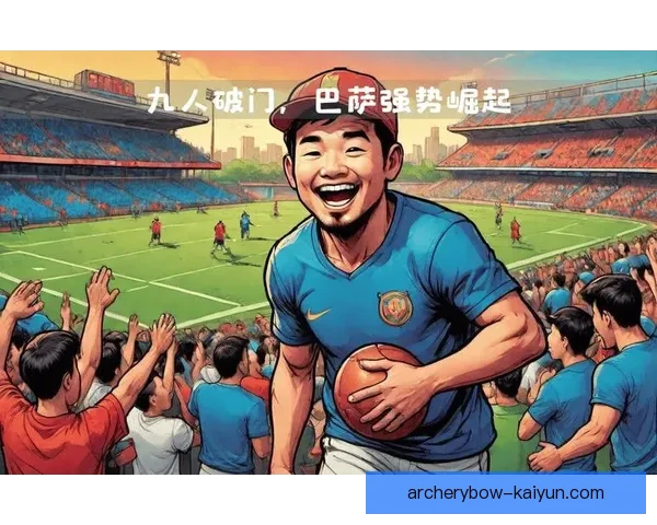 西甲巴萨王朝延续 本赛季表现稳健竞争力增强